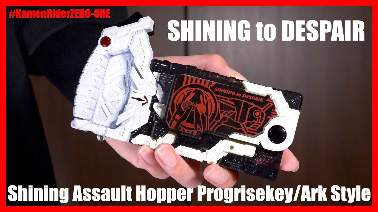 絶望するほどに輝いている。DXシャイニングホッパープログライズキー・アークスタイル/Shining Hopper Progrisekey:Ark Style【KamenRiderZERO-ONE】