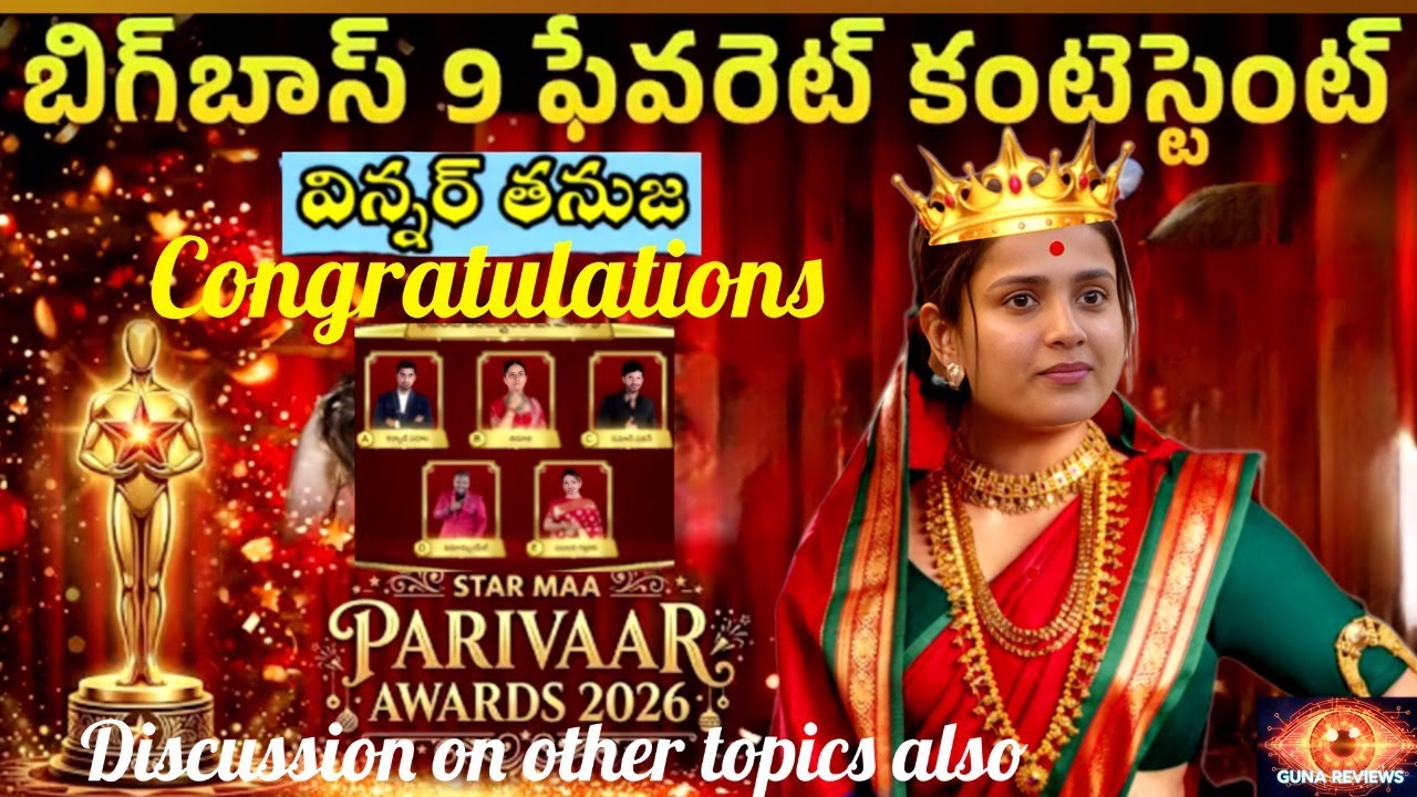 Congratulations Tanuja 🎊🎉 |Star Maa Parivaar Awards Winner |World Cup🇮🇳 Victory  🏆 discussion