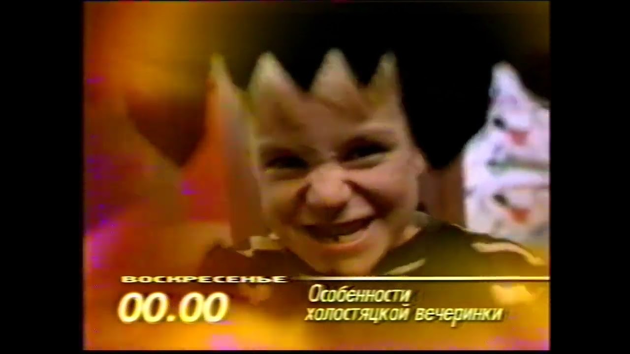 Программа передач и окончание эфира (ОРТ, 21.02.1998)