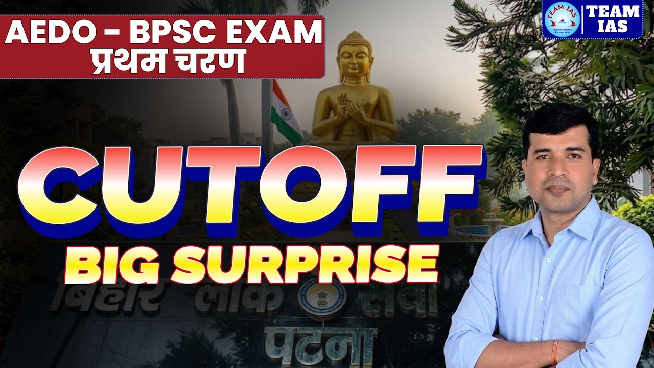 EXPECTED  CUTOFF - AEDO BPSC Exam ( प्रथम चरण )#bpscaedoexam ​ #aedo#bpsccutoff#bpscupdates#aedoexam