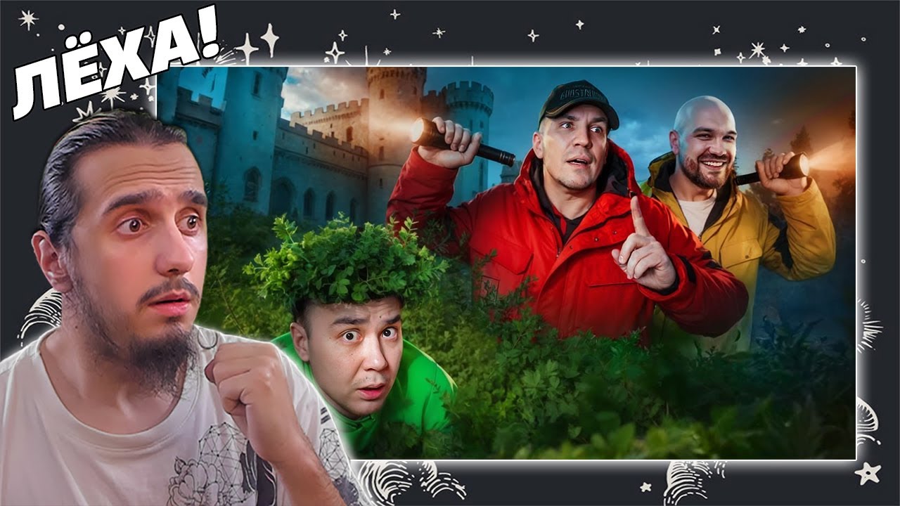 РЕАКЦИЯ на 