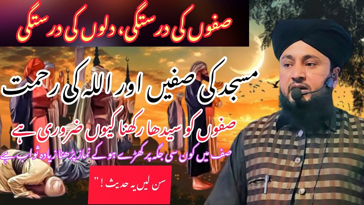 Namaz Mein Gaps Mat Choro! Powerful Hadith Reminder | Qari Fakhar Hussain#SafInSalah#StraightTheRows