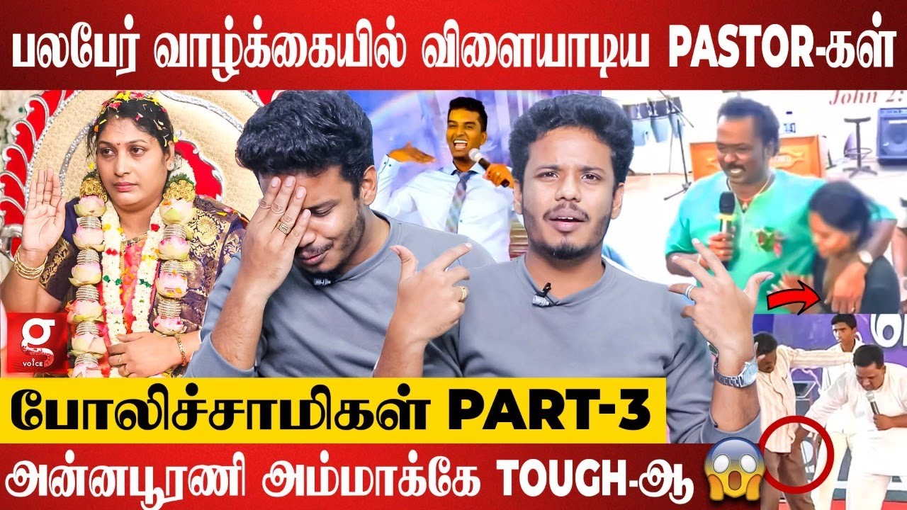 இயேசு பேர வச்சு செய்கிற காரியமாடா இது.! போலி சாமியார்கள் | PART - 3 | Fake Preachers | Jesus