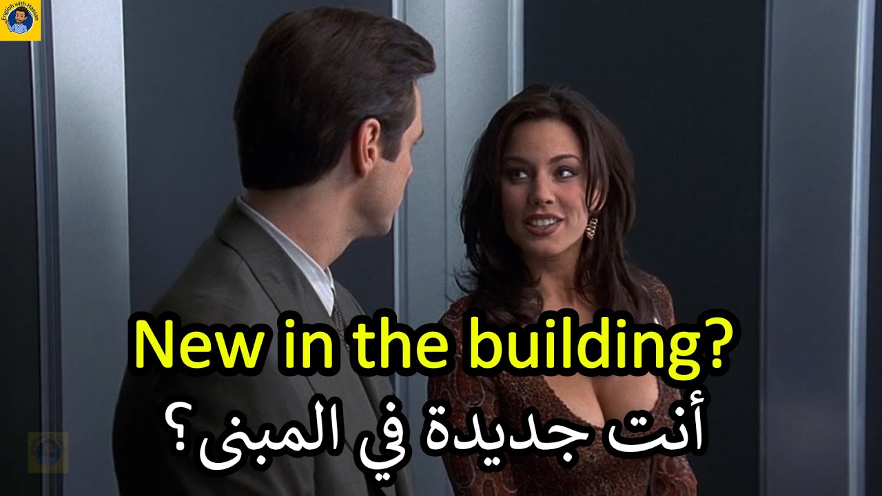 Learn English | تعلم اللغة الانجليزية من خلال الافلام الامريكية | Liar Liar (3)