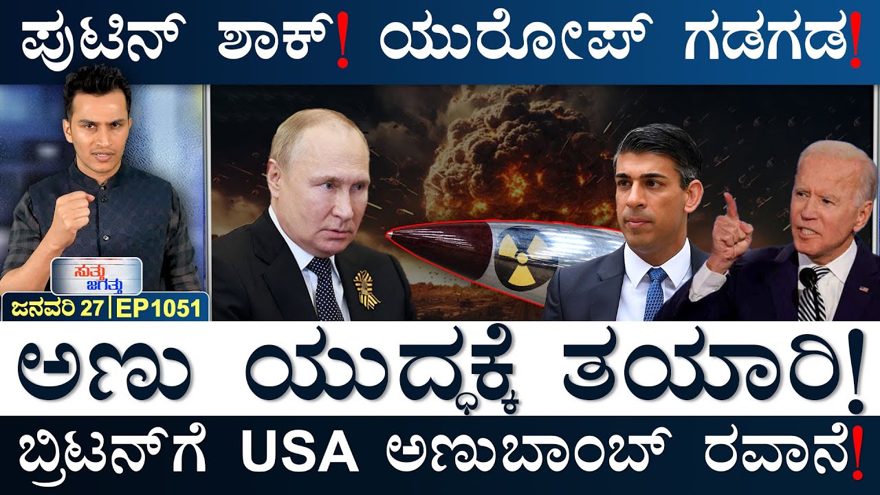 ವಿಶ್ವಸಂಸ್ಥೆ ಮೇಲೆ ಆಪಾದನೆ! | US,UK | West vs Russia |Mars Ingenuity | UNRWA |Masth Magaa Suttu Jagattu