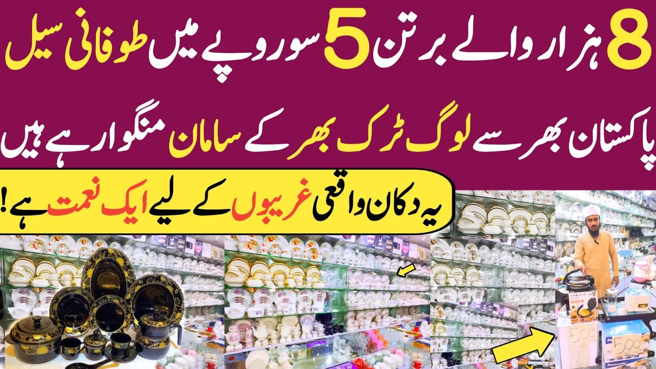 8 ہزار والی کراکری، صرف 500 روپے میں – Wholesale Crockery Market in Lahore