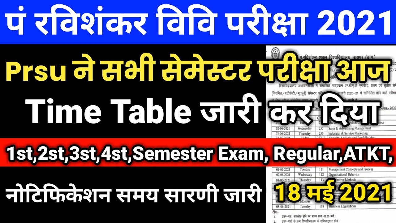 PRSU Exam Time Table 2021 घोषित | Prsu Exam News | Prsu Exam update 2021 | Ravishankar University