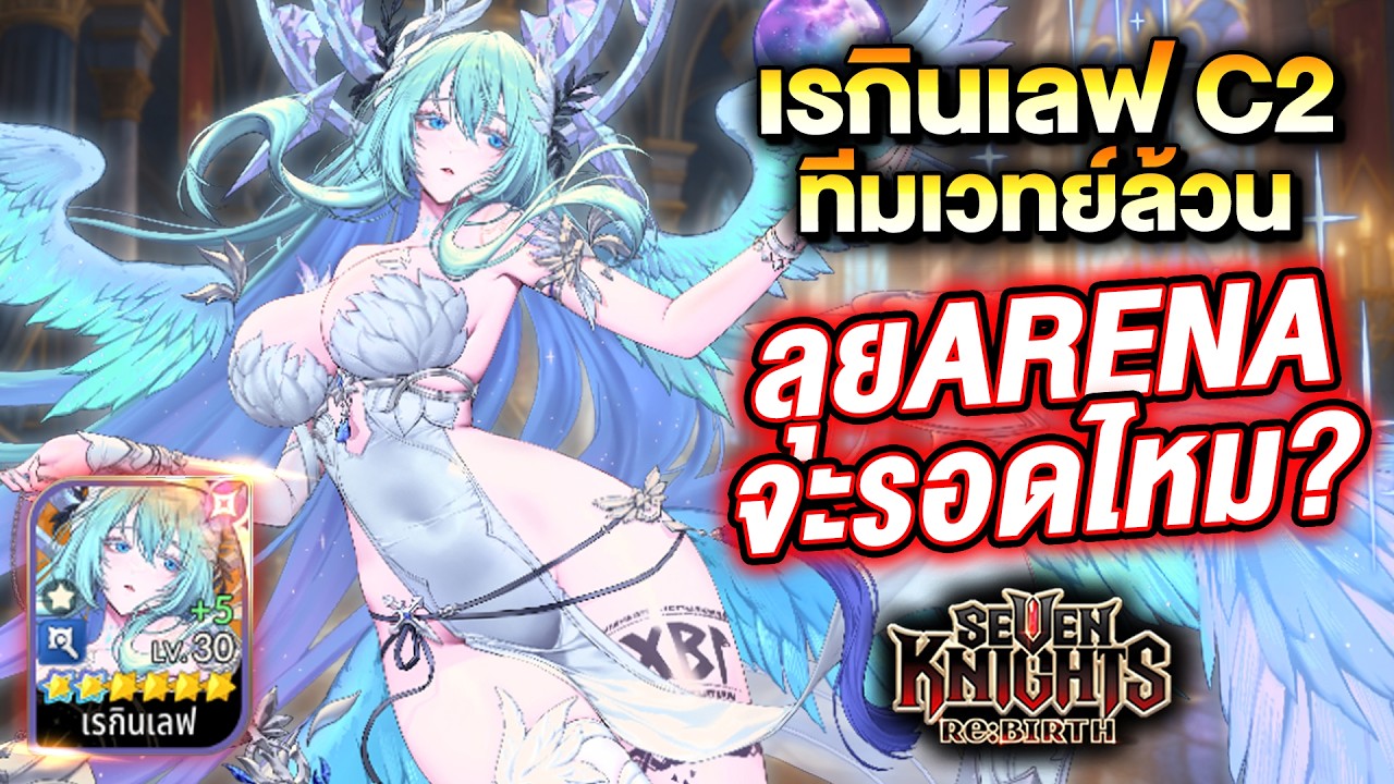 Реджинлейф C2 слишком силён на арене!! | Seven Knights Re:Birth
