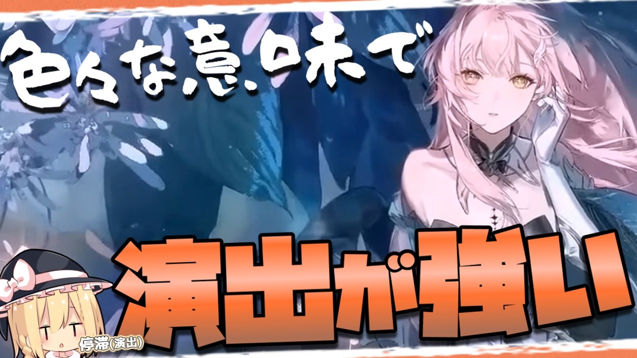 【鳴潮】エイメス - なんちゃら状態のミルフィーユ -【ゆっくり実況】