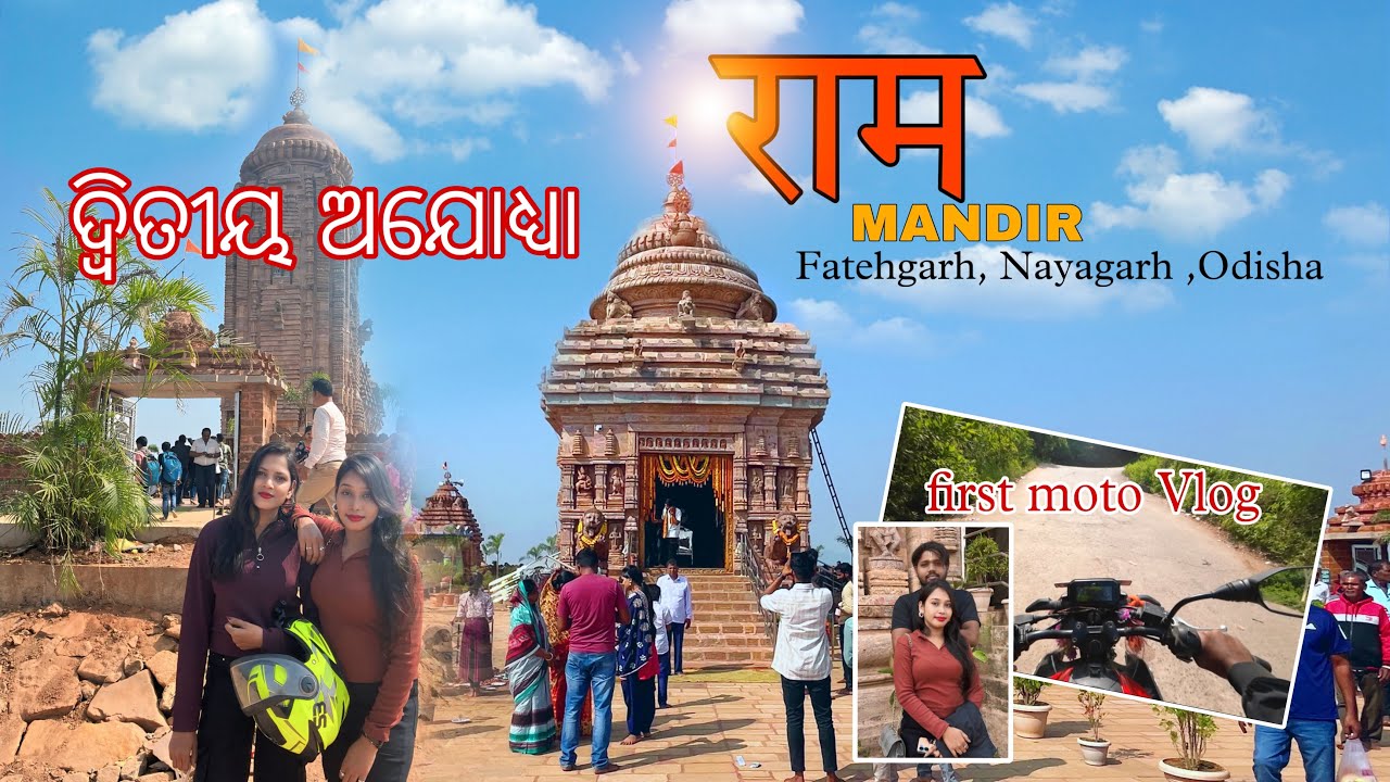 FATEGARH SRI RAM MANDIR Part - 1 || ଫତେଗଡ ଶ୍ରୀରାମ ମନ୍ଦିର || Nayagarh Odisha