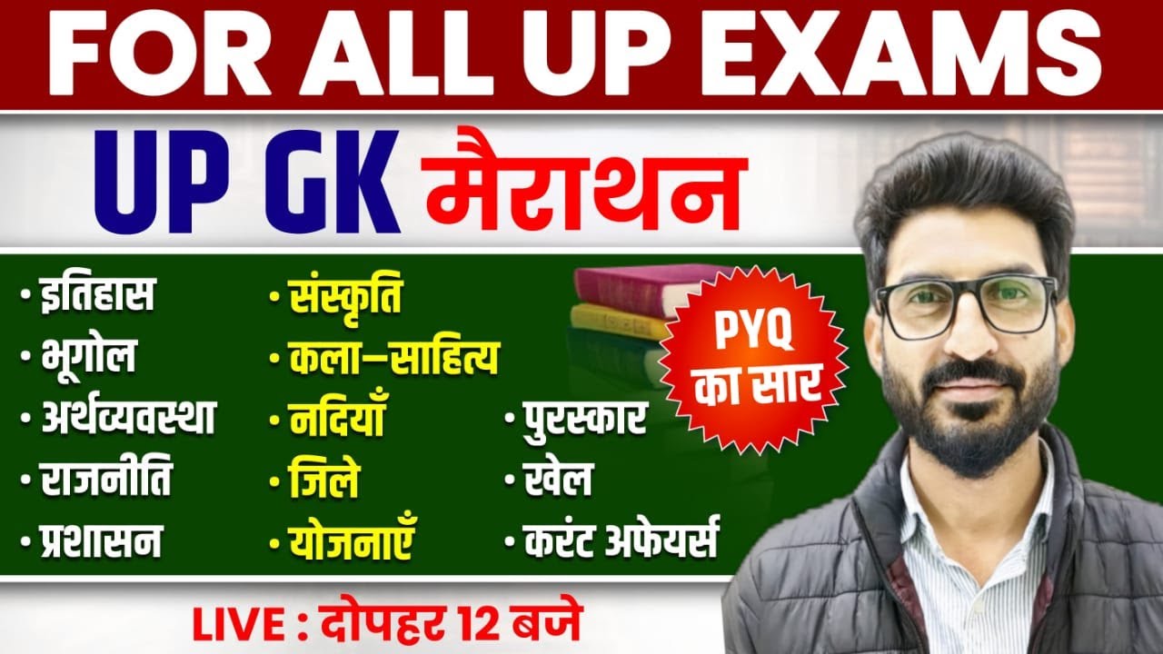UP GK MARATHON UP GK PYQs| Uttar Pradesh General Knowledge for All UP Exams 2026