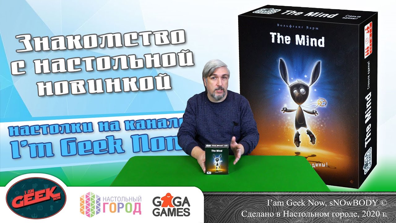 Знакомство с настольной игрой 