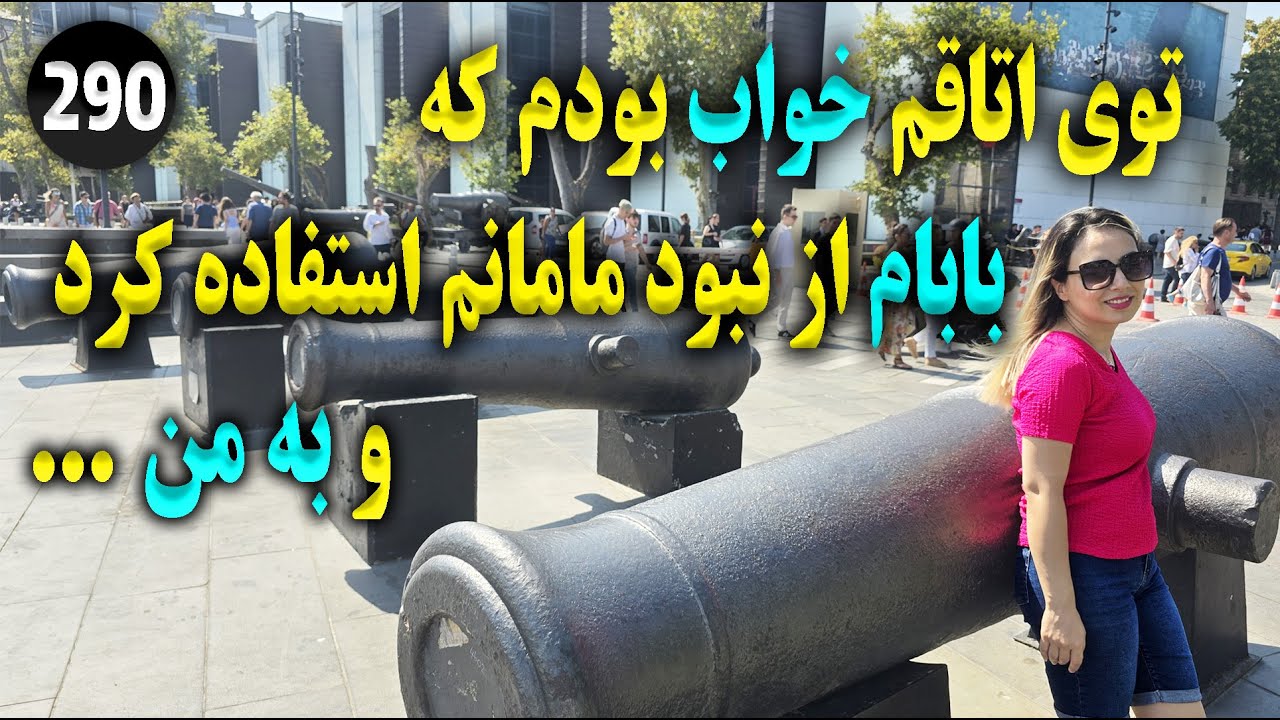 توی اتاق خواب بودم که بابام اومد و از نبود مامانم استفاده کرد و به من ... ، تک قسمتی ، داستان واقعی