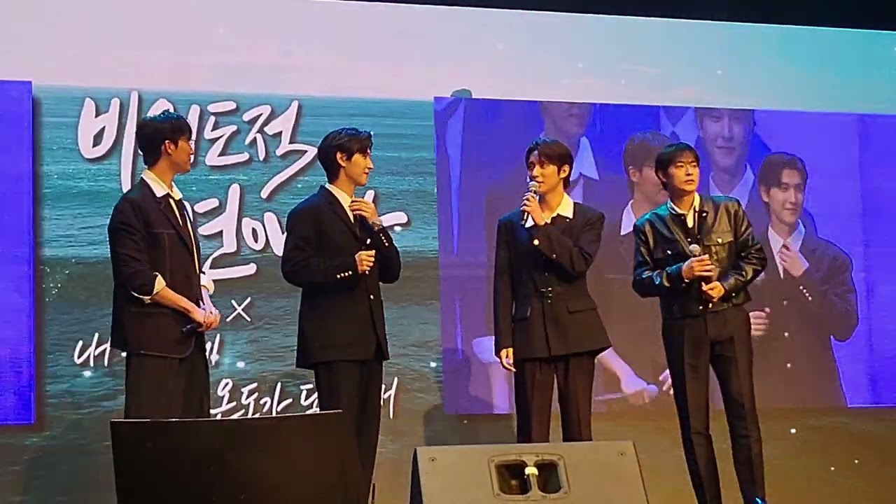 2024 06 15 비의도적연애담&내손끝에너의온도가닿을때 팬미팅 3회차