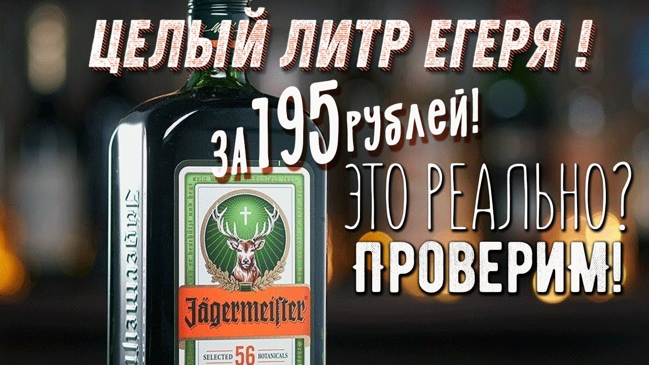 Егермейстер делаем сами! Дегустация! Неожиданный результат!