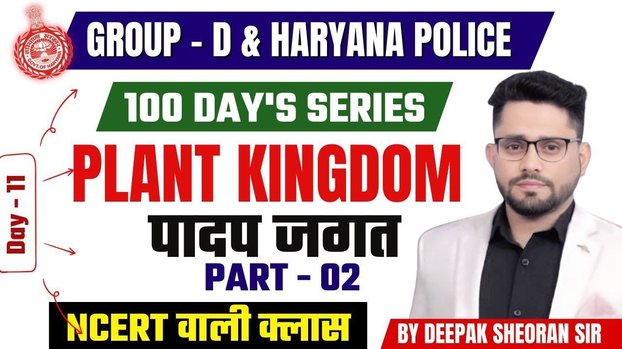 HSSC GROUP D SCIENCE NCERT PLANT KINGDOM 2  CLASS 11  BY DEEPAK SHEORAN SIR