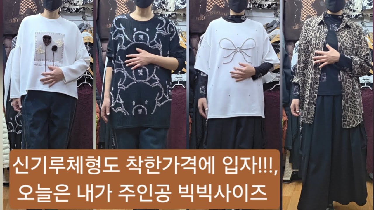 2월12일⚘️신기루체형도 착한가격에 세련되게 입자 #빅빅사이즈 #중년패션코디 #통통녀코디 #4070 #동평화 #착한가격 #가성비최고 #멋쟁이 #시니어패션 #착한가격 
