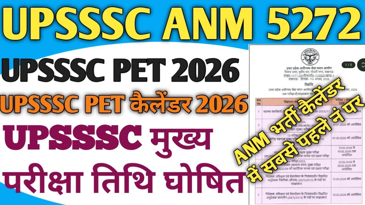 #upssscanmdv UPSSSC ANM 5272 | UPSSSC PET 2026 | UPSSSC Calendar Released, ANM DV Cut-Off Notice ...