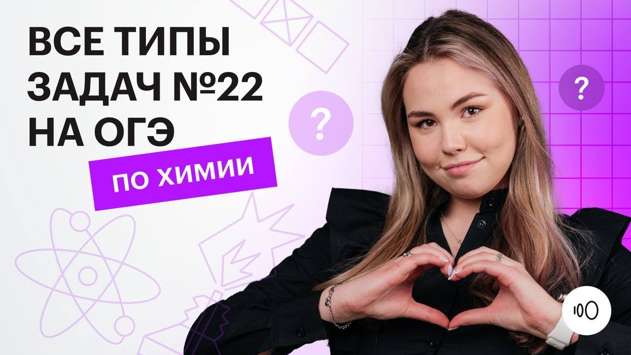 РАЗБОР всех типов задач №22 | ХИМИЯ ОГЭ