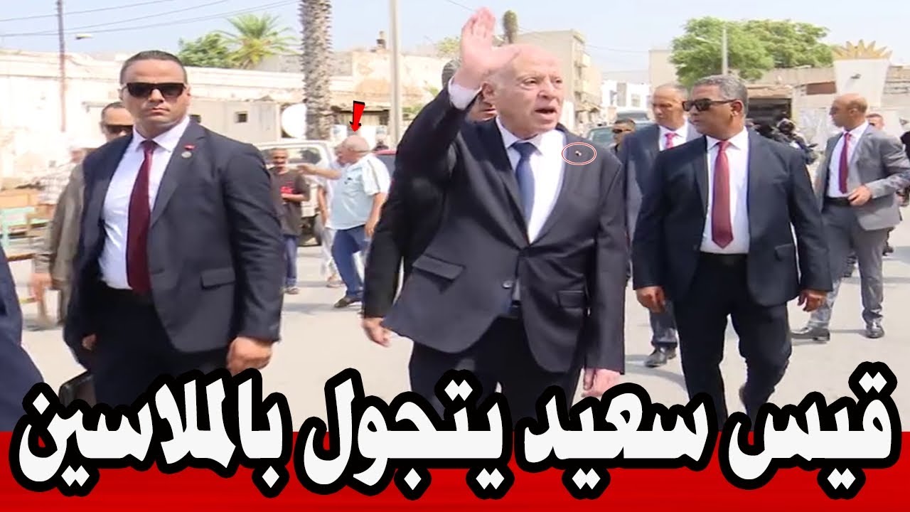عاجل 🔥|شاهد كيف تعامل الشعب اليوم مع الرئيس قيس سعيد وهو تجول سيرا علي أقدام.. #تونس 
