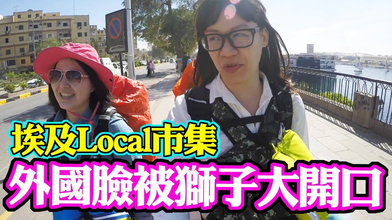 ㄧ天到底要被幾個掮客纏？埃及當地市集必去,亞斯文ASWAN,Egypt ❚ 超級旅行者