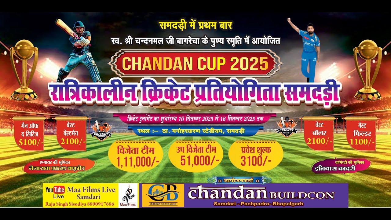 !! LIVE !! DAY 07 Final !! रात्रिकालीन क्रिकेट प्रतियोगिता समदड़ी 2025 !!