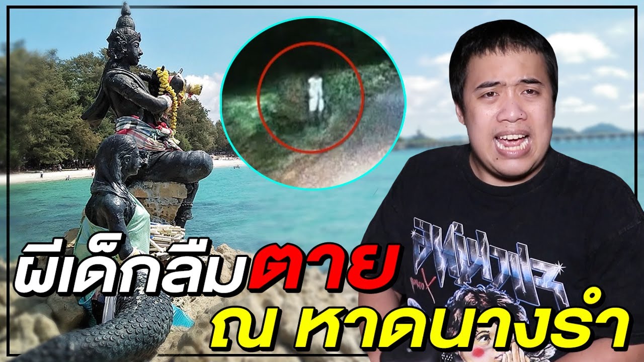 เรื่องสยอง Ep.16 เจอผีเด็ก ... แฝงตัวเข้ามาอยู่ในกลุ่มที่ 
