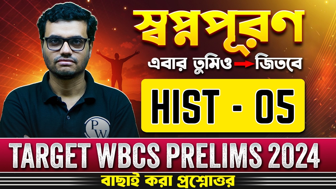 WBCS Prelims 2024 History | Part - 5 | Most Important Questions | WBCS History
