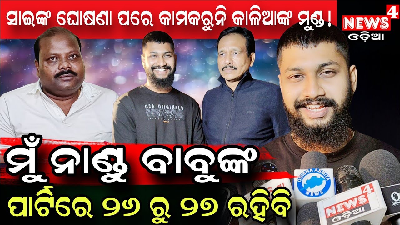 ସୂର୍ଯ୍ୟ ମନ୍ଦିର ଯିବିନି ତୁଳସୀରେ ରହିବି || Jatra Controversy || Sai Satyajit || Odia News || News4 Odia 