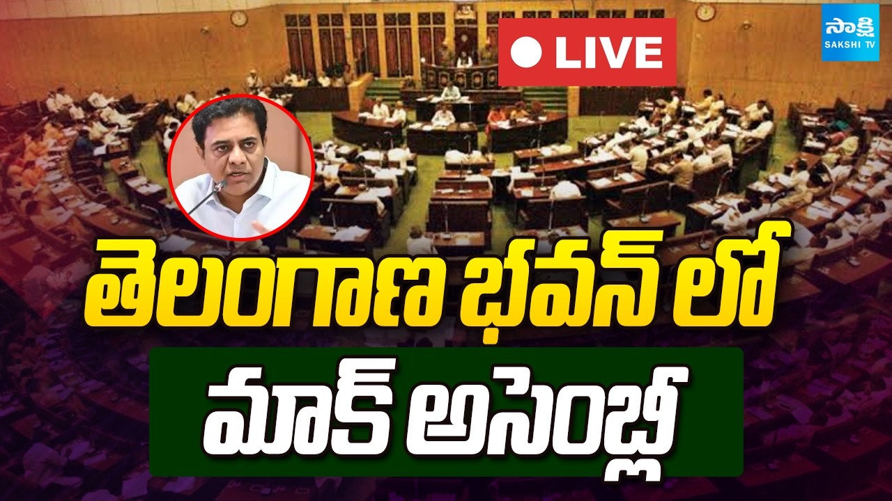 LIVE : BRS MLAs & KEY Leaders Mock Assembly Against Congress In Telangana Bhavan | Sakshi TV