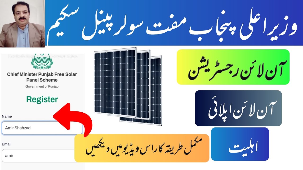 Chief Minister Punjab Free Solar Panel Scheme | Login & Online Registration Guide