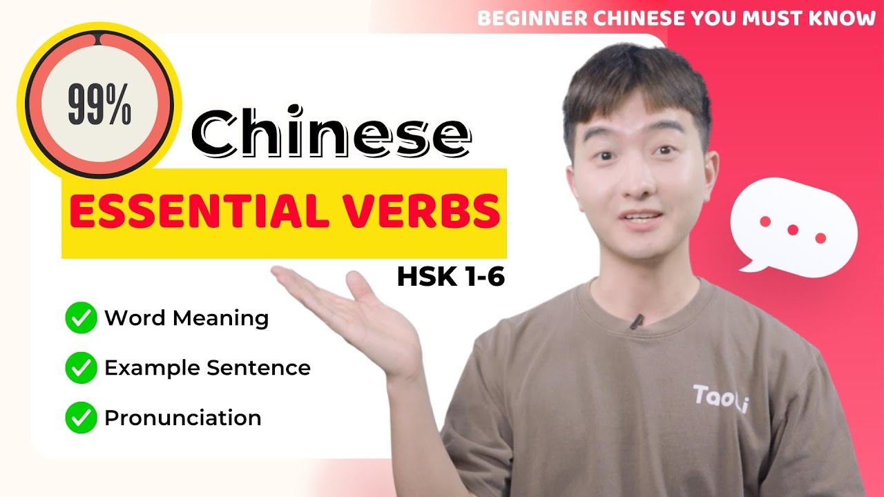 20 Most Commonly Used Beginner Chinese Verbs | HSK1-6