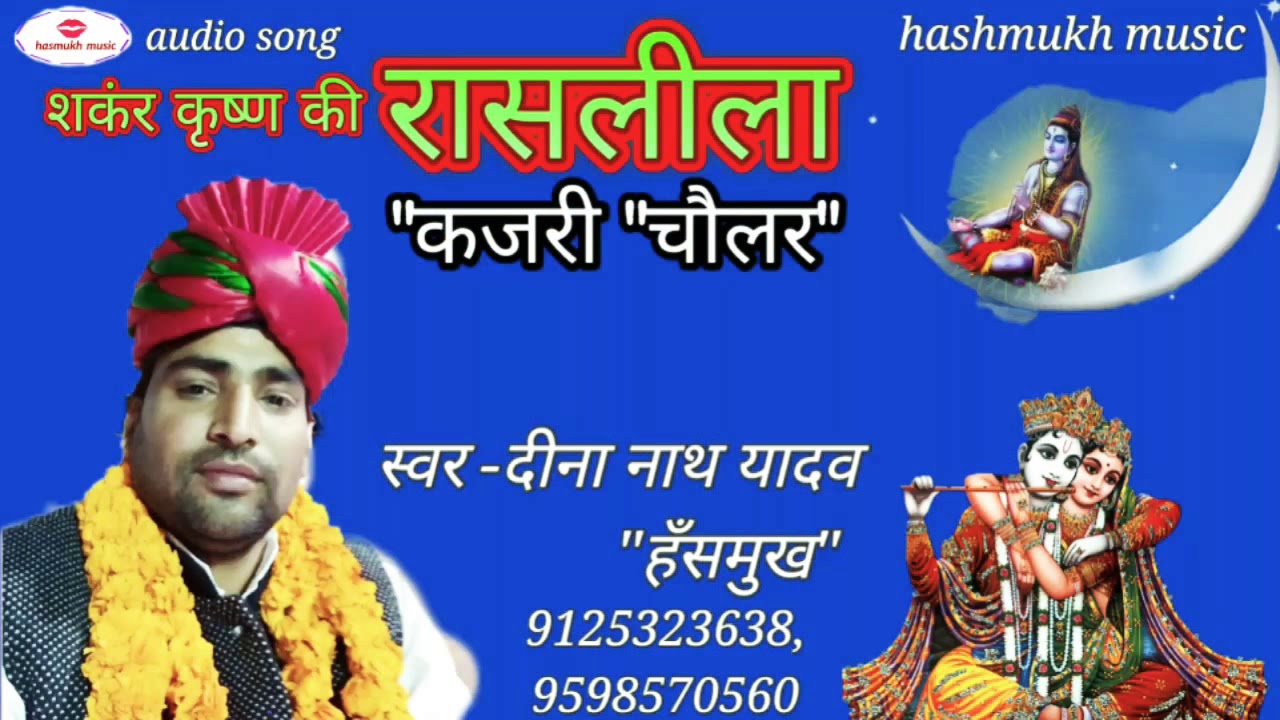 ## दीनानाथ यादव 