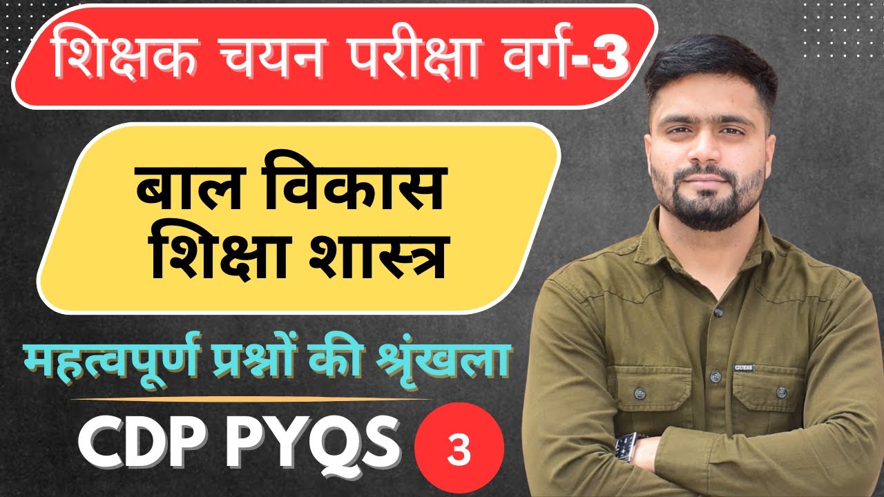 ‪VARG 3 चयन परीक्षा 2025 CDP| MPTET Varg 3 Mains Exam Bal Vikas|CDP Pedagogy PYQs|‪@StudyHungers