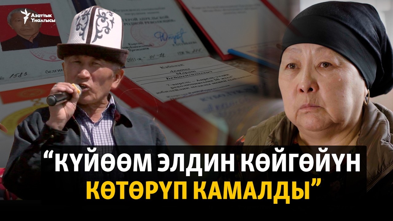 Балыкчылык активисттин үй-бүлөсү адилеттик издейт