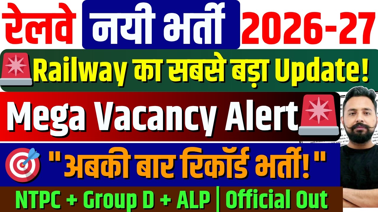 Railway New Vacancy 2026-27 🚨 | NTPC, Group D, ALP Mega Vacancy | Official Update