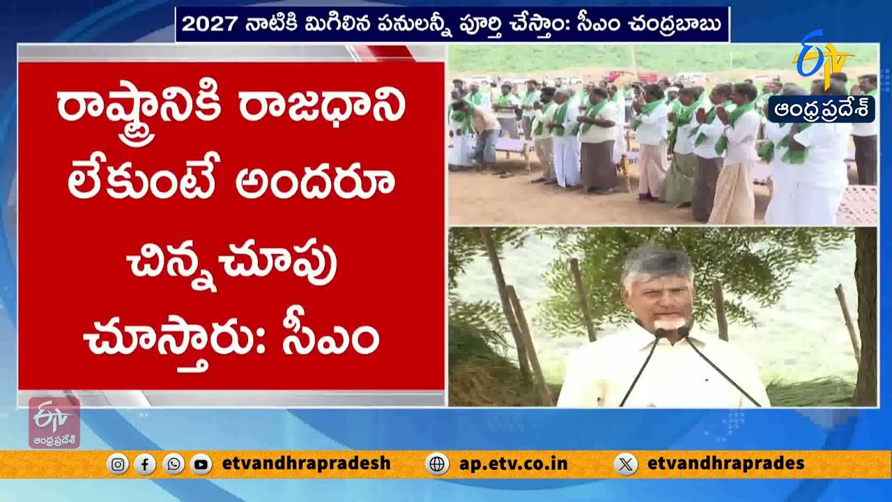 2027 నాటికి వెలిగొండ ప్రాజెక్టు పూర్తి | చంద్రబాబు