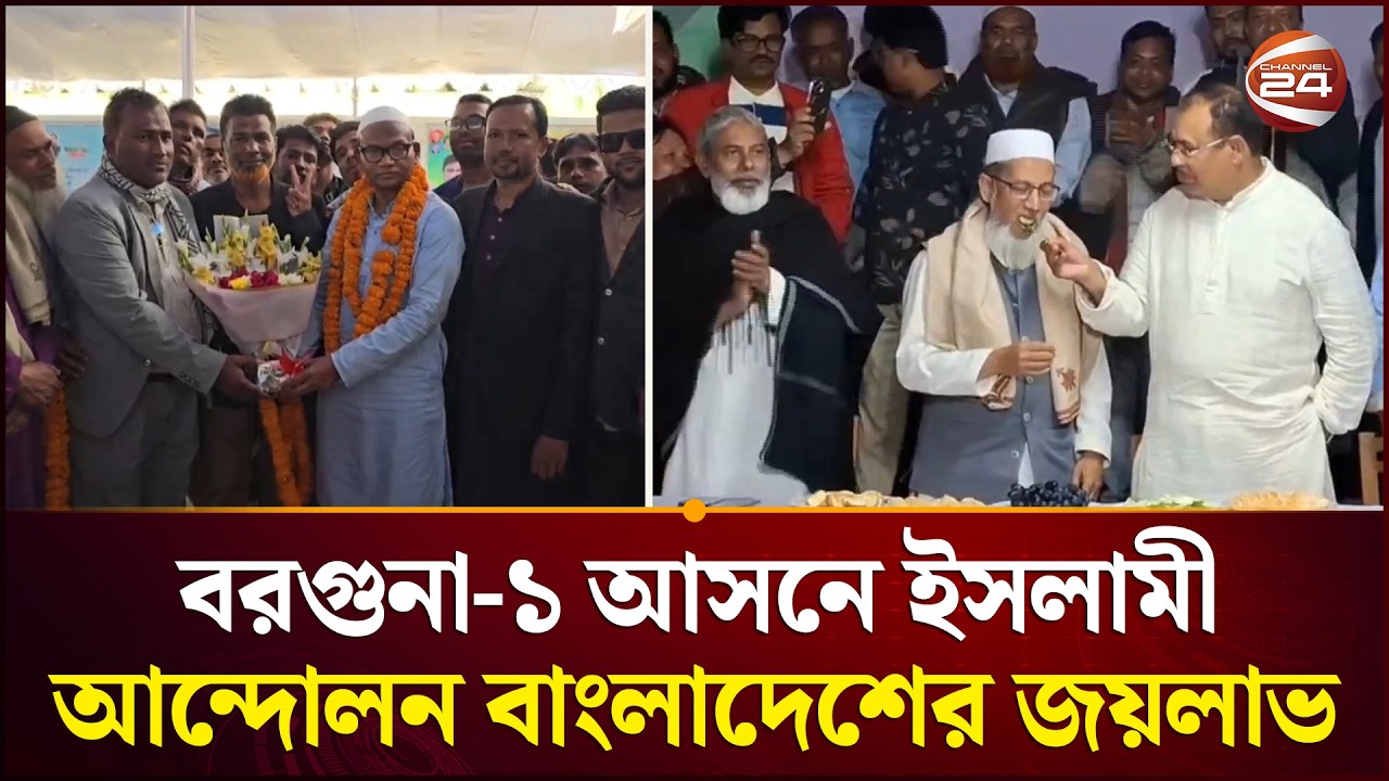 উন্নয়ন ইস্যুতে ঐক্যের ডাক বিএনপির | Election | Shariatpur | Barguna | Channel 24
