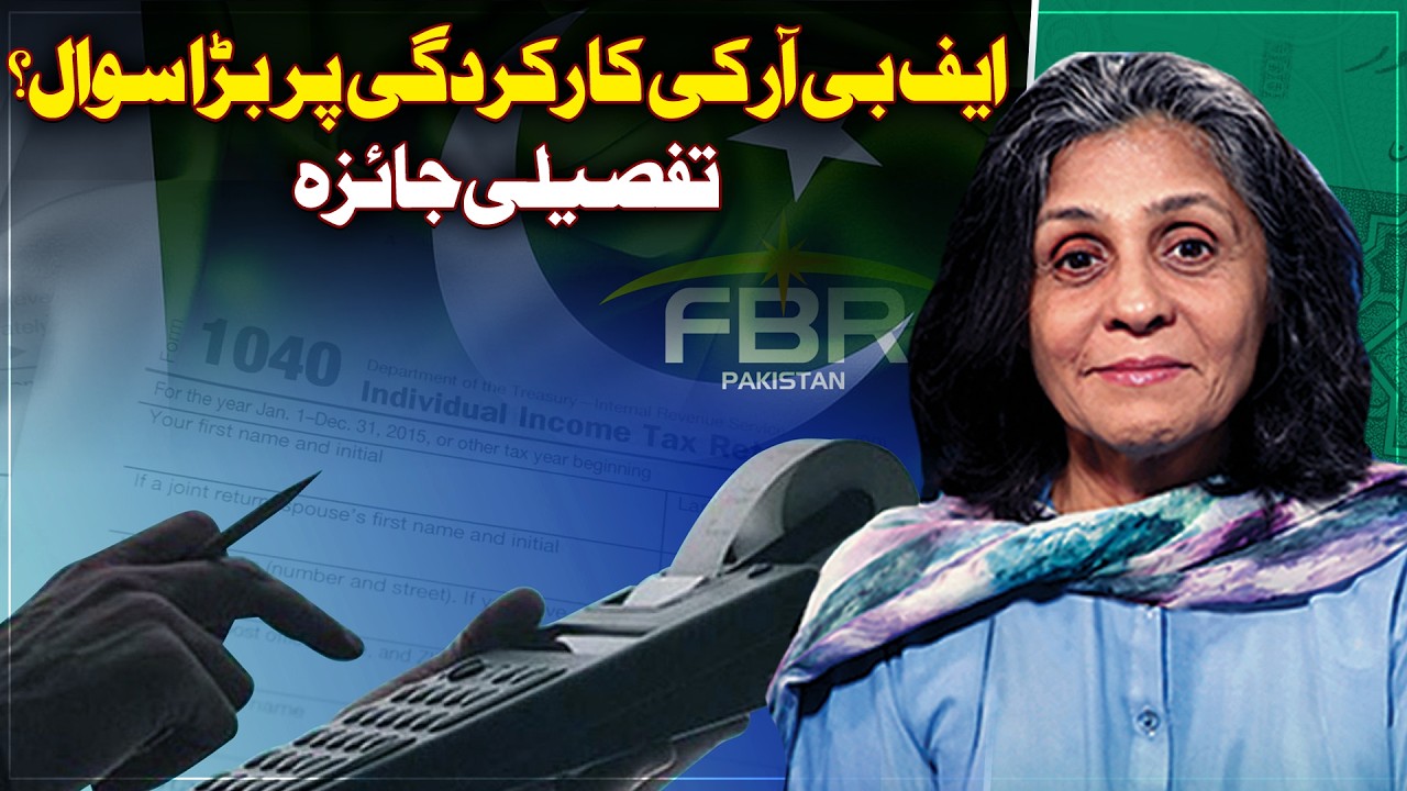 FBR Performance Review | Tax Collection Pakistan | Revenue Growth Analysis - Aaj News