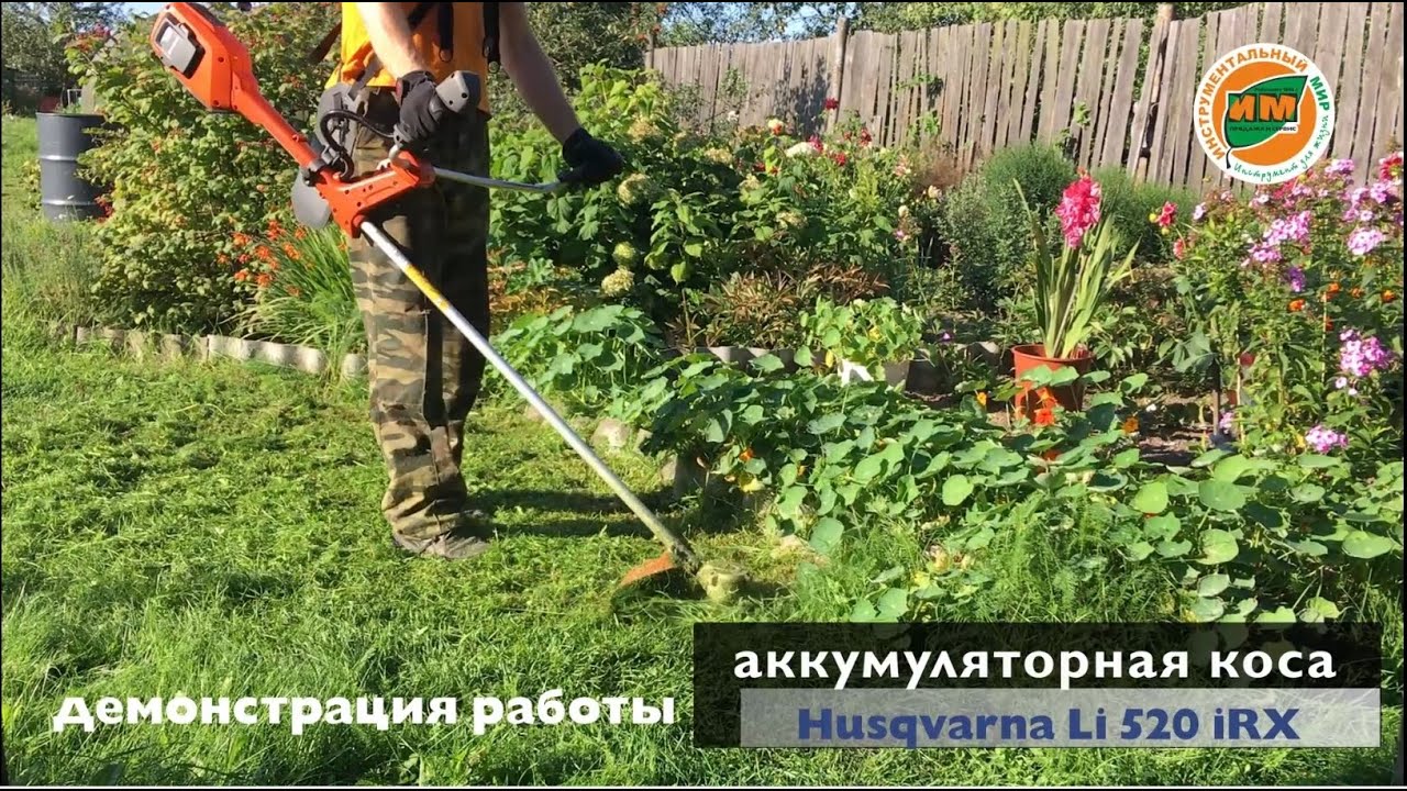Тест аккумуляторной косы Husqvarna Li 520 irx (Хускварна)