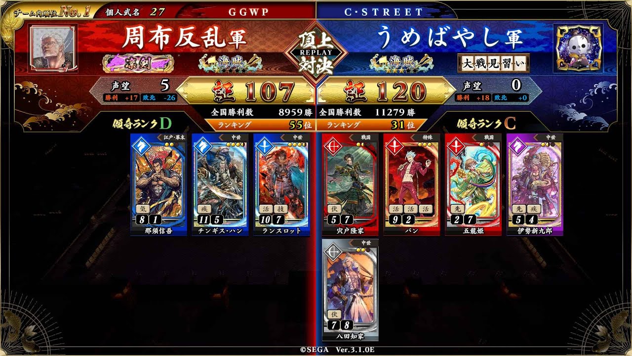 英傑大戦 頂上対決【2026/03/05】周布反乱 VS うめばやし