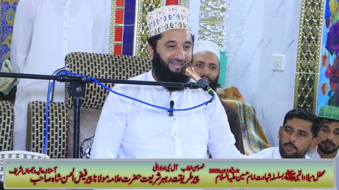 آستانہ عالیہ وجھواں شریف پیر سید فیض الحسن شاہ صاحب کا بیان دینا ناتھ چک نمبر 66