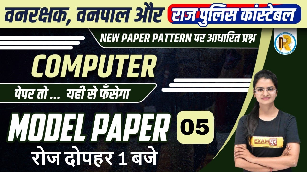 Computer for Forest Guard | Raj. Police Constable Computer Model Paper | By Preeti mam | Exampur