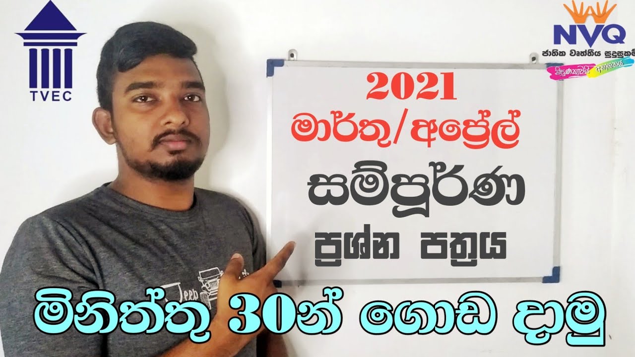 Electrician NVQ 4 Past Paper Discussion | 2024 | 2021 March Past Paper - MCQ | Ashin Mihiranga