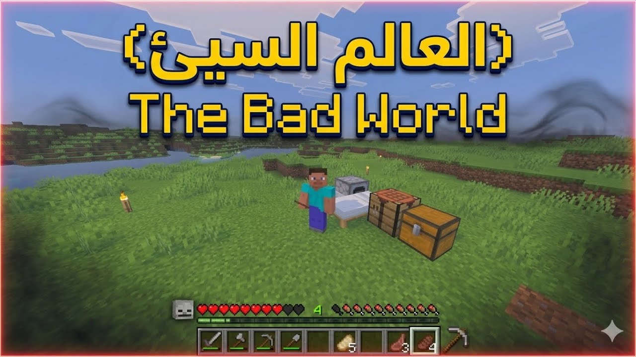 ماين كرافت | المكان السيء 😞