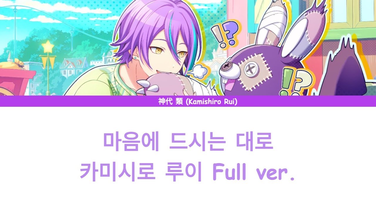 [프로세카/プロセカ] 마음에 드시는 대로 (お気に召すまま) - 카미시로 루이 (神代 類) Full ver. 한글 자막