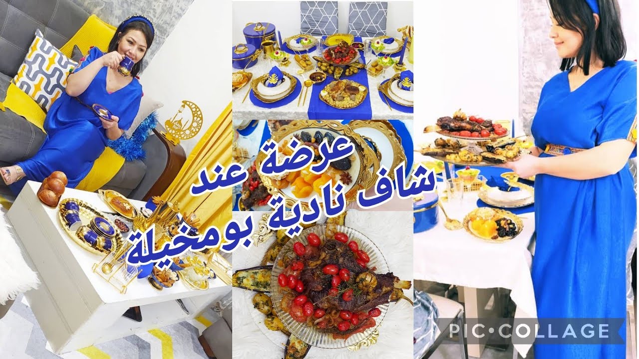 ديتكم معيا لمنزل شاف نادية بومخيلة ☎️شاركت معاكم العرضة وطاولة  لدرتها 🥰مشاء الله عرضة وعليها لكلام🌙