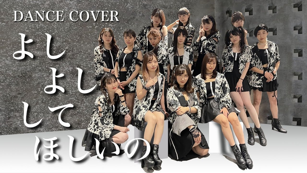 【モーニング娘。'21】よしよししてほしいの　dance cover【踊ってみた】