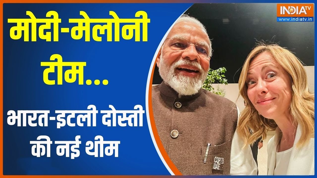 PM Modi And Meloni: मोदी-मेलोनी टीम...भारत-इटली दोस्ती की नई थीम | Georgia Meloni | PM Modi | 2024