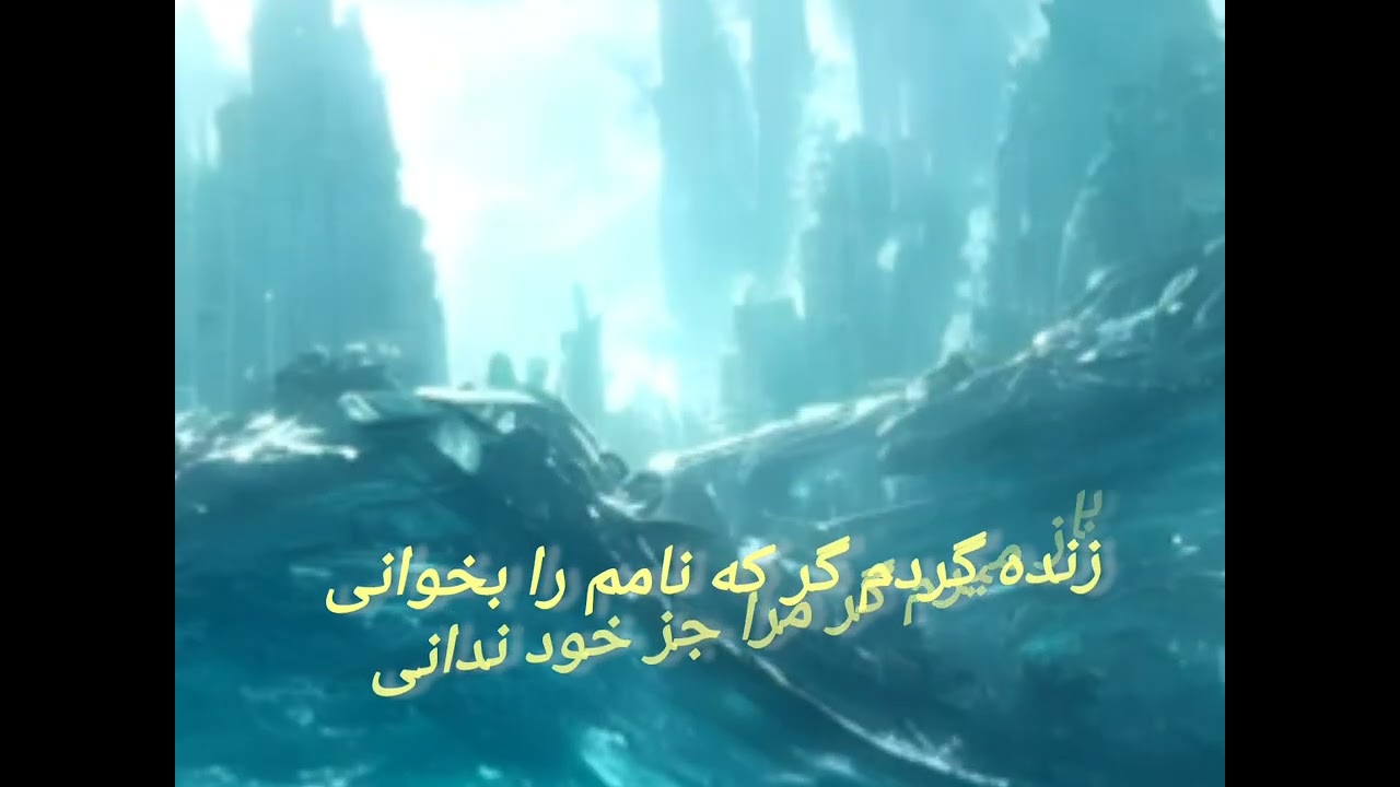 کاش آیی ، شعر فارسی